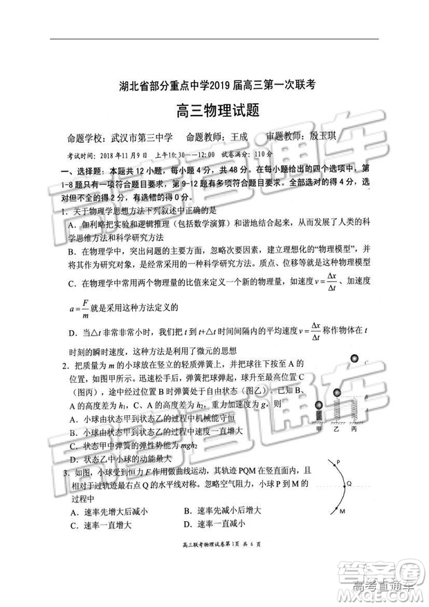湖北省部分重點中學(xué)2019屆高三第一次聯(lián)考理科綜合參考答案