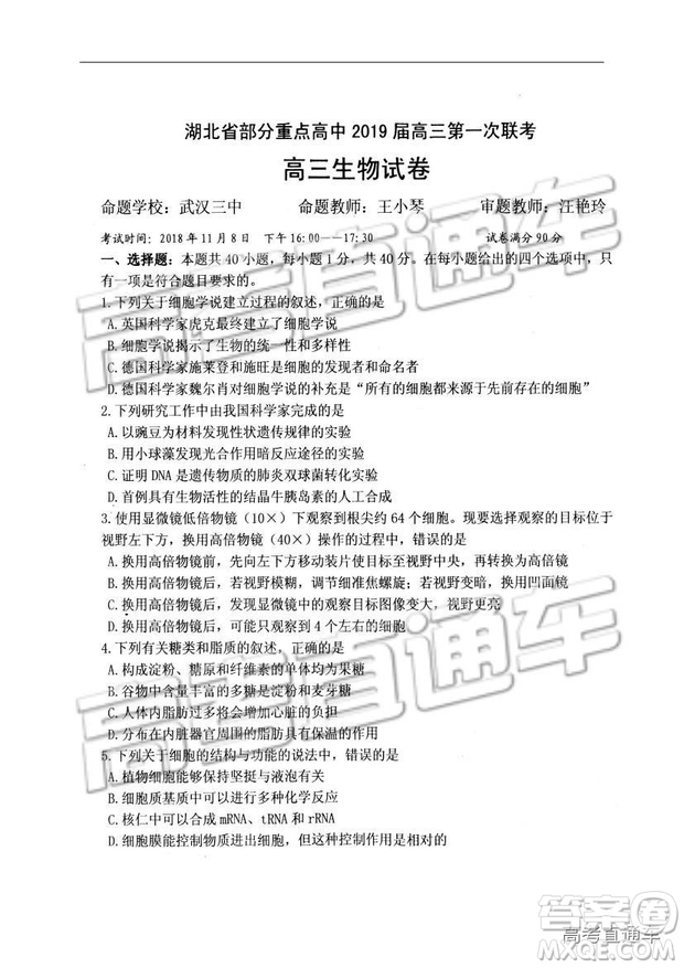 湖北省部分重點中學(xué)2019屆高三第一次聯(lián)考理科綜合參考答案
