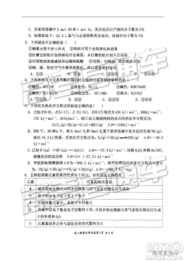 湖北省部分重點中學(xué)2019屆高三第一次聯(lián)考理科綜合參考答案