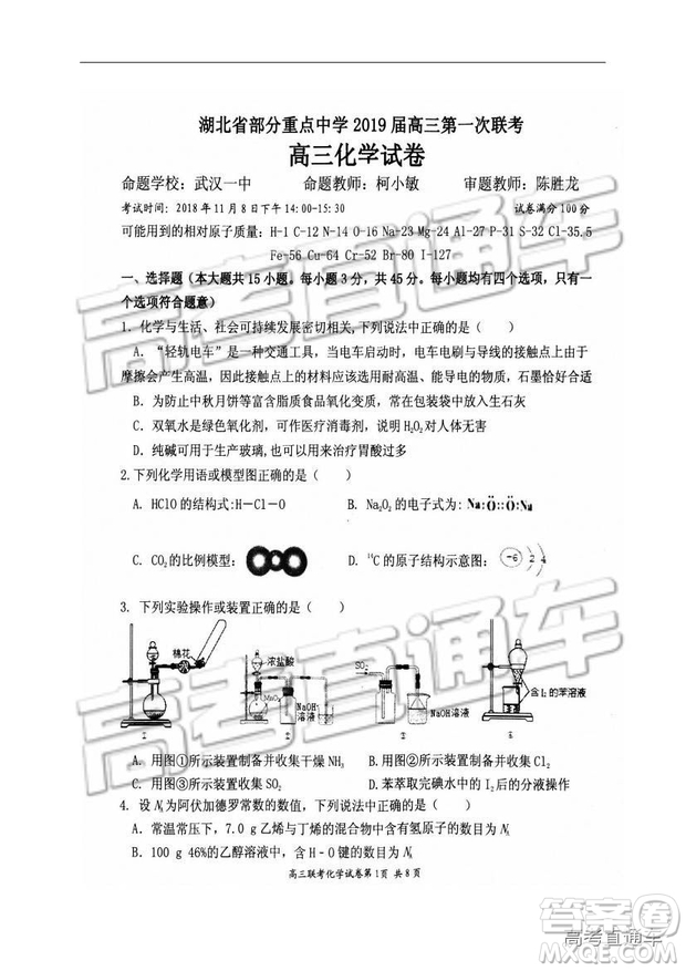 湖北省部分重點中學(xué)2019屆高三第一次聯(lián)考理科綜合參考答案