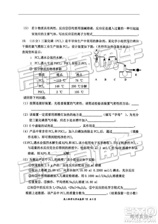 湖北省部分重點中學(xué)2019屆高三第一次聯(lián)考理科綜合參考答案