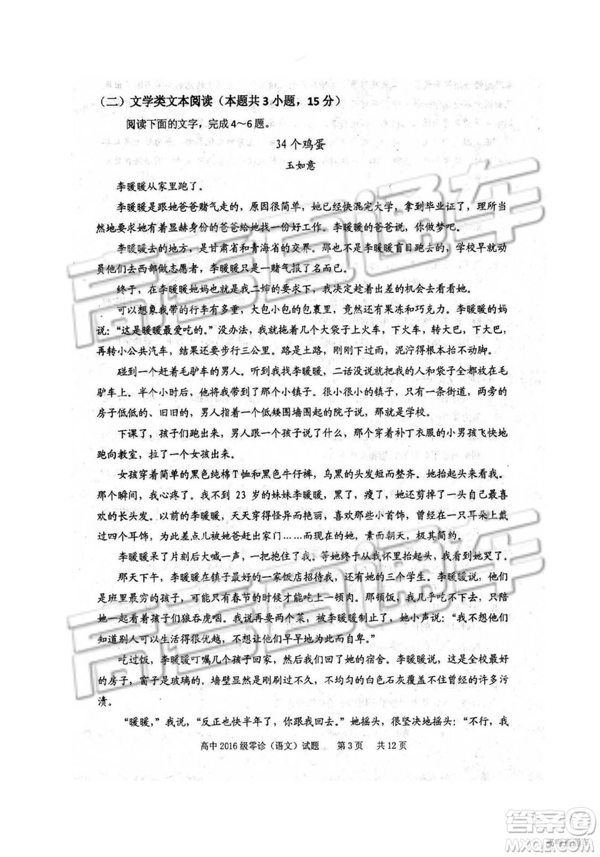 2019四川省仁壽縣高三11月份零診測(cè)試語(yǔ)文試題及參考答案