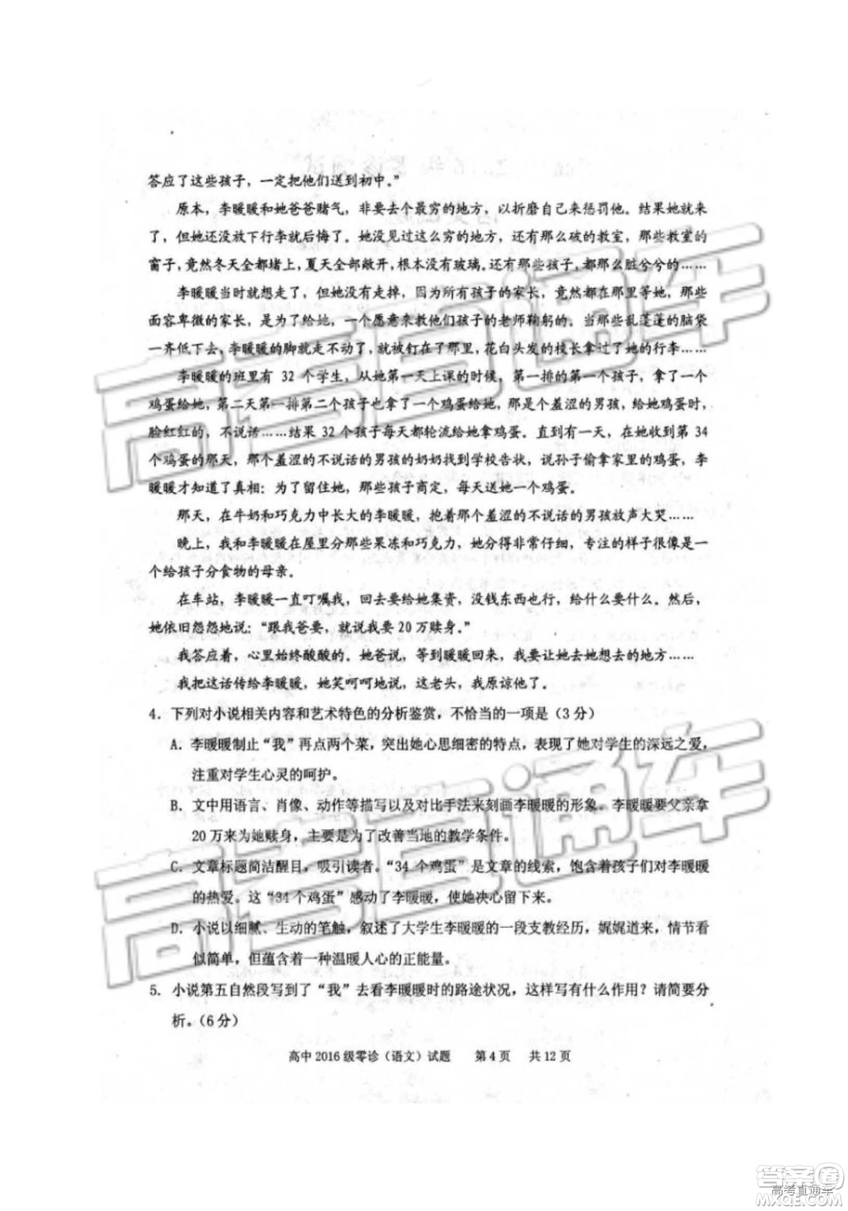 2019四川省仁壽縣高三11月份零診測(cè)試語(yǔ)文試題及參考答案
