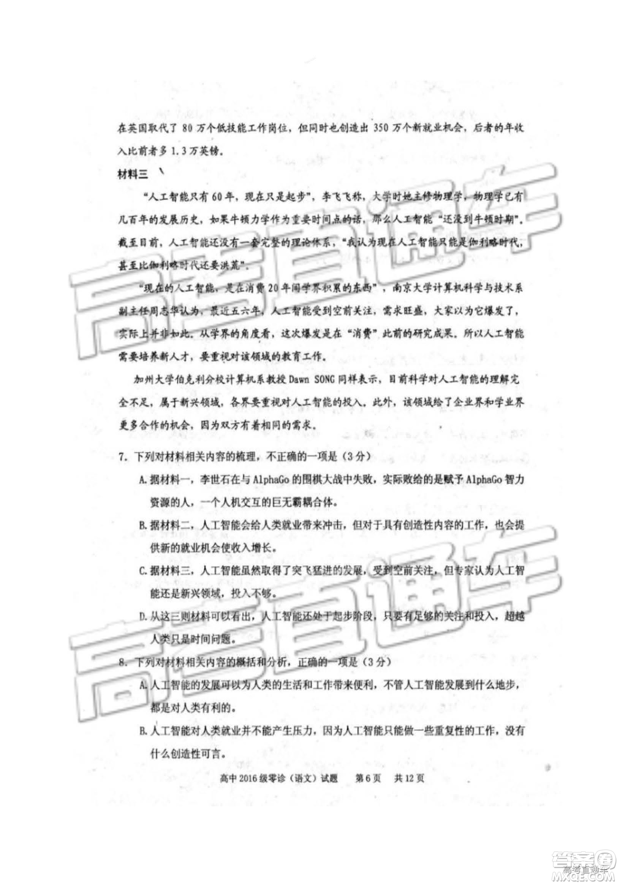 2019四川省仁壽縣高三11月份零診測(cè)試語(yǔ)文試題及參考答案