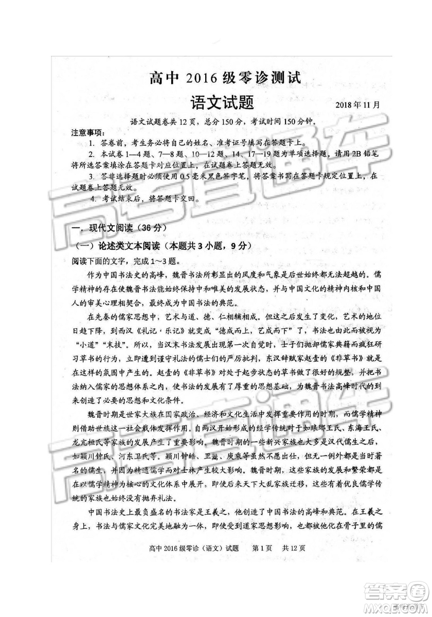 2019四川省仁壽縣高三11月份零診測(cè)試語(yǔ)文試題及參考答案