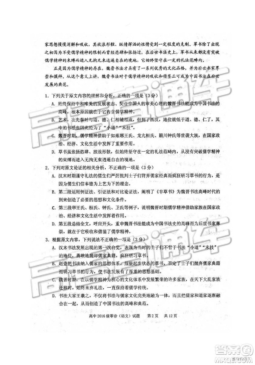 2019四川省仁壽縣高三11月份零診測(cè)試語(yǔ)文試題及參考答案