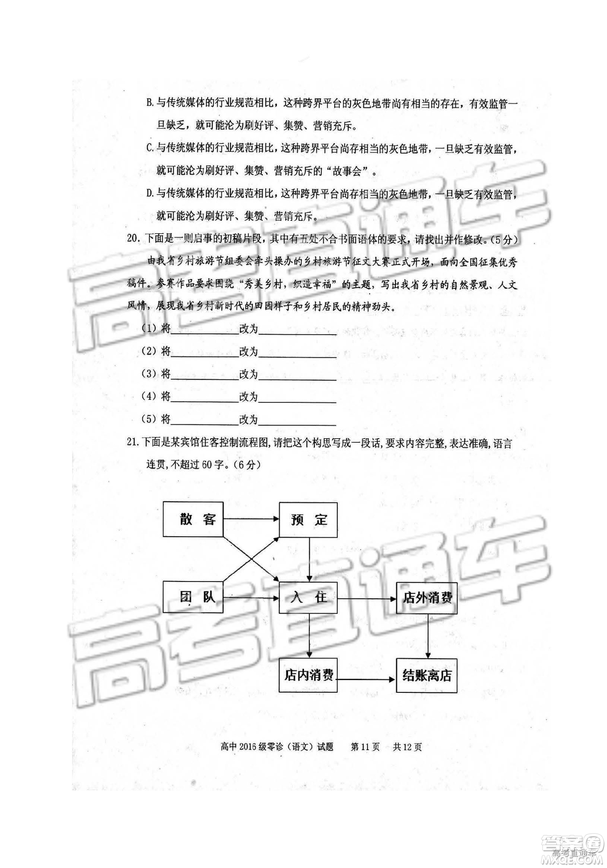 2019四川省仁壽縣高三11月份零診測(cè)試語(yǔ)文試題及參考答案