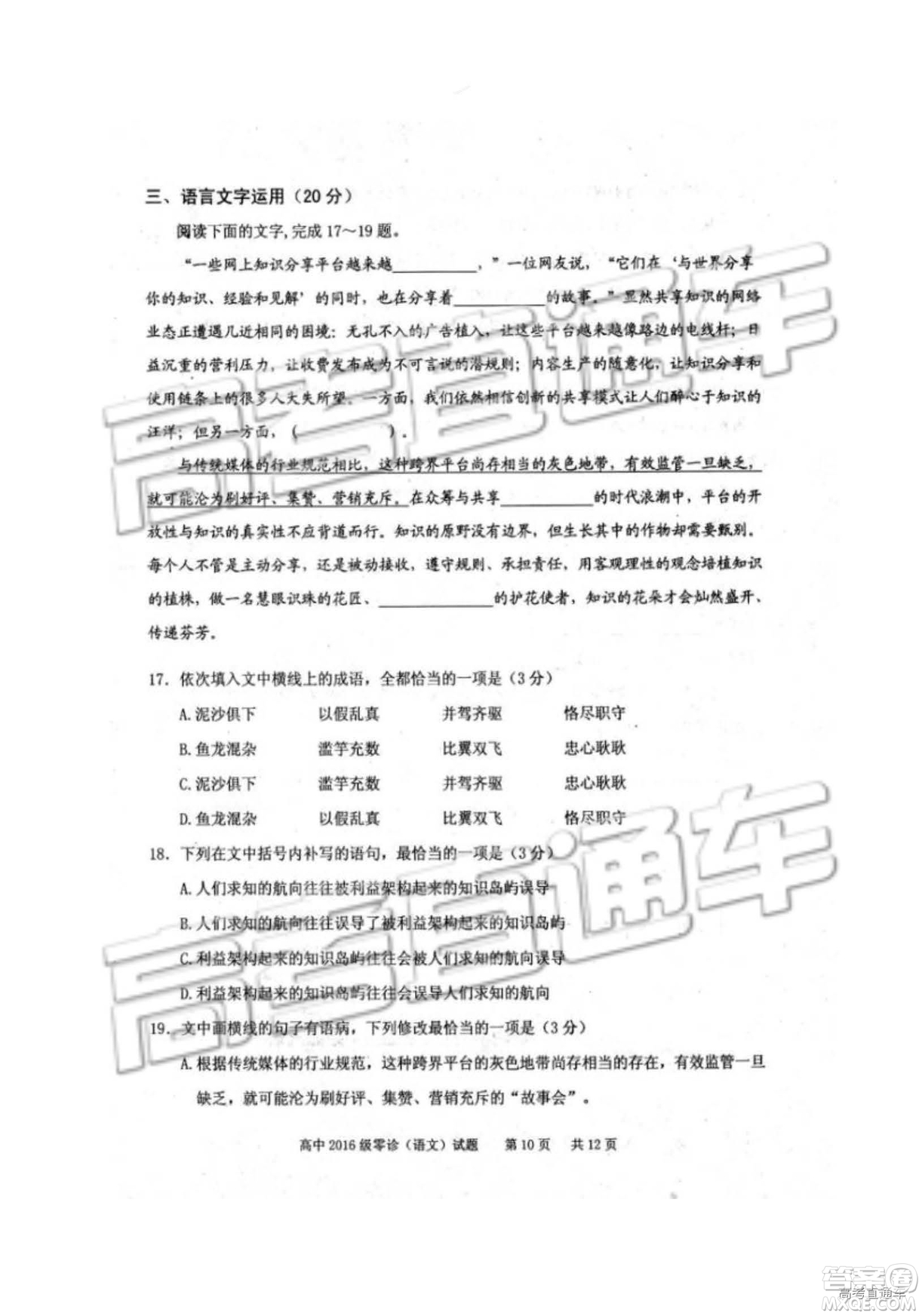 2019四川省仁壽縣高三11月份零診測(cè)試語(yǔ)文試題及參考答案