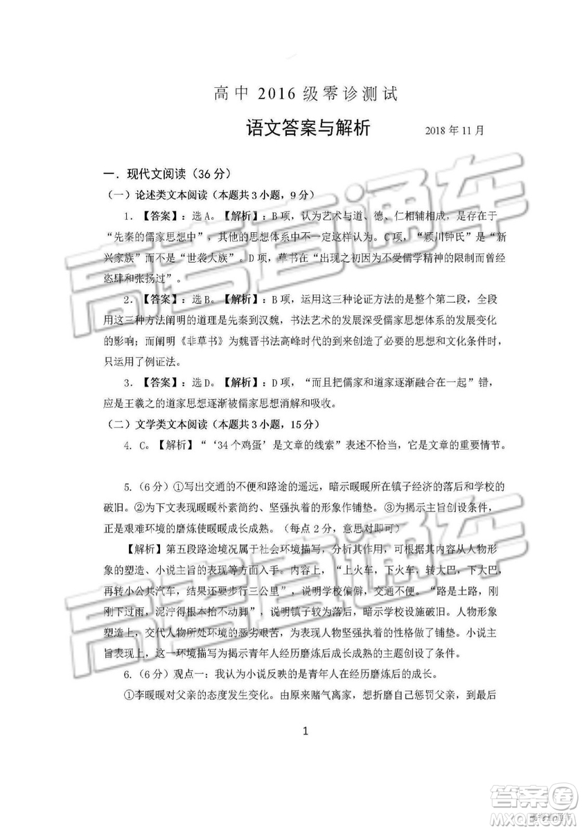 2019四川省仁壽縣高三11月份零診測(cè)試語(yǔ)文試題及參考答案