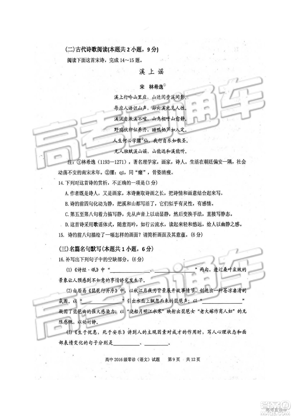 2019四川省仁壽縣高三11月份零診測(cè)試語(yǔ)文試題及參考答案