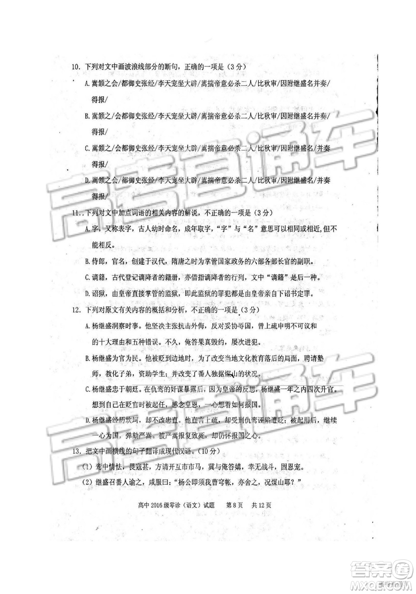 2019四川省仁壽縣高三11月份零診測(cè)試語(yǔ)文試題及參考答案