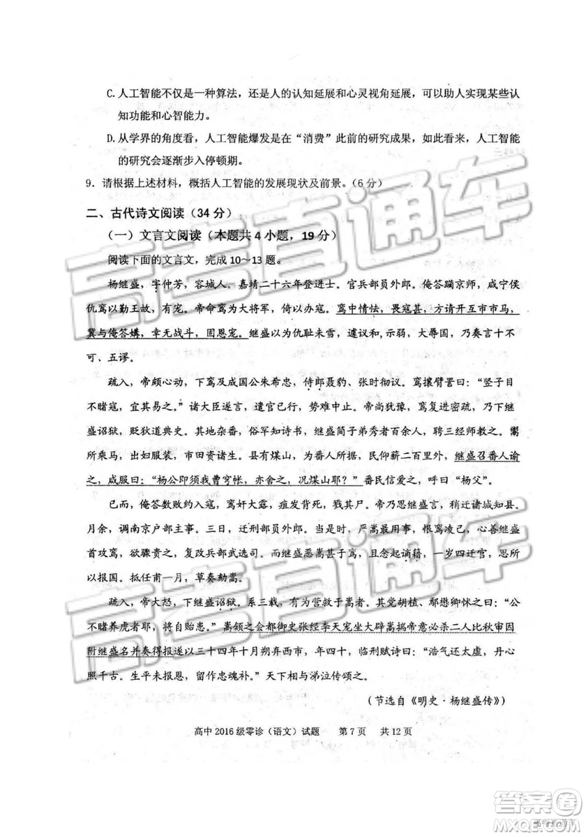 2019四川省仁壽縣高三11月份零診測(cè)試語(yǔ)文試題及參考答案
