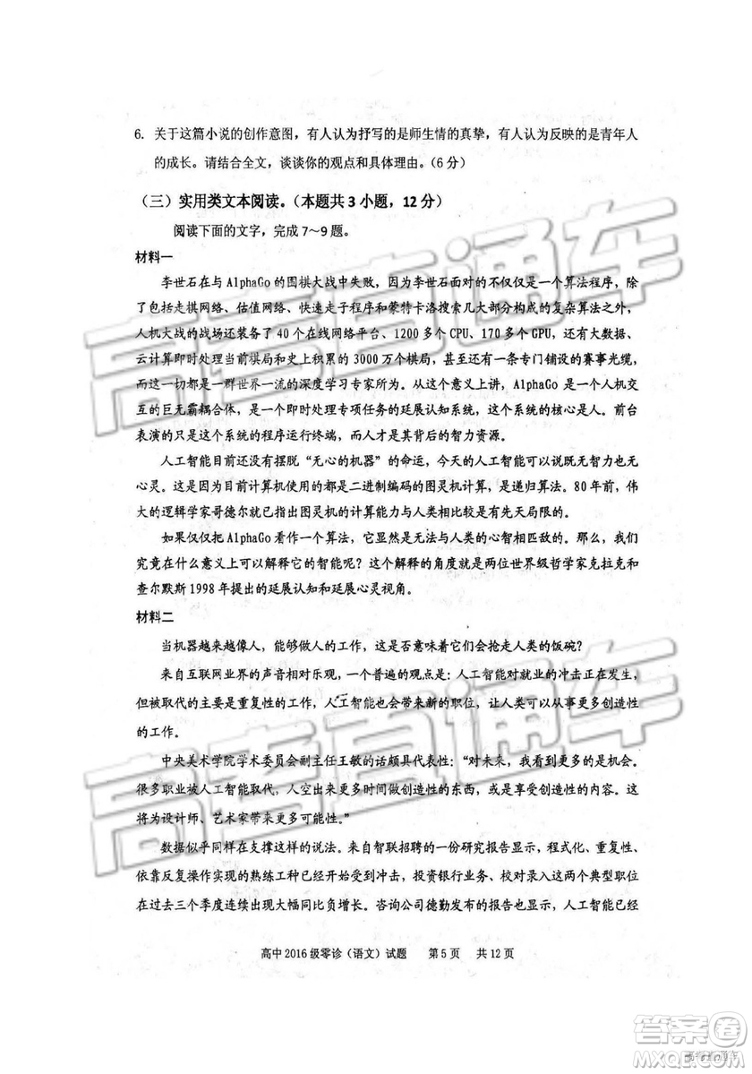 2019四川省仁壽縣高三11月份零診測(cè)試語(yǔ)文試題及參考答案