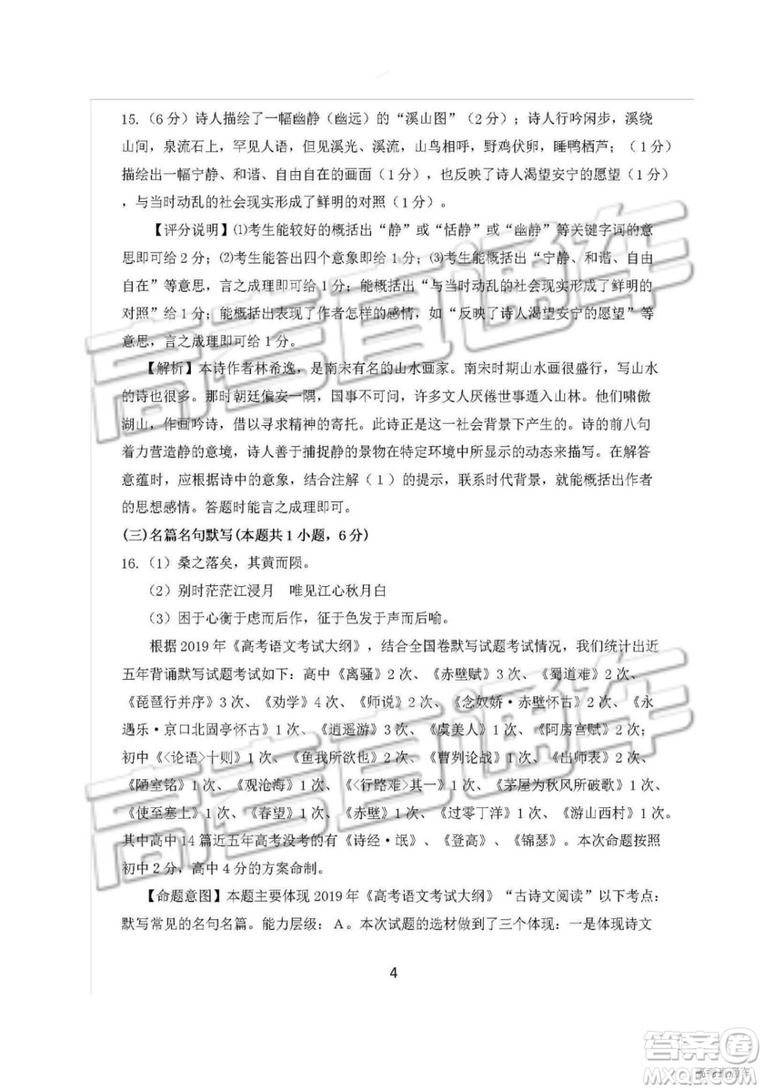 2019四川省仁壽縣高三11月份零診測(cè)試語(yǔ)文試題及參考答案