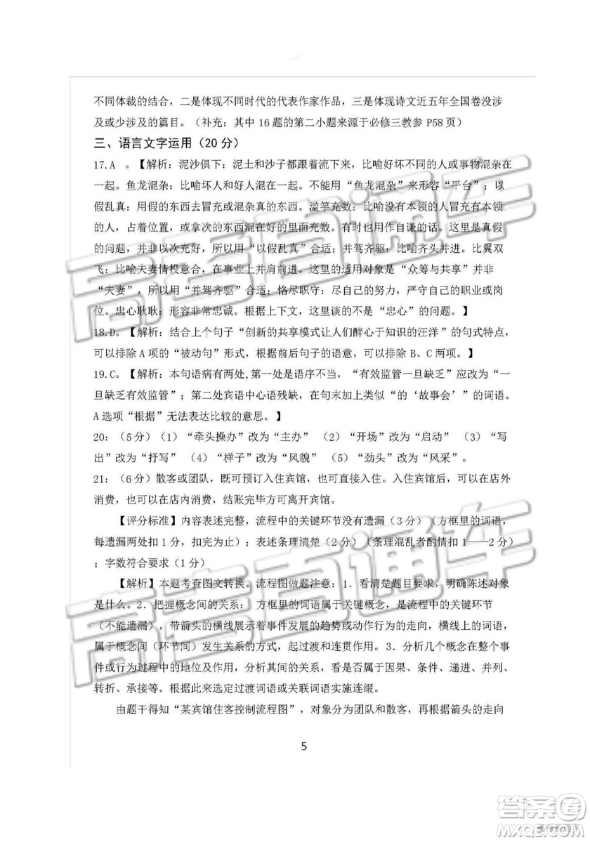 2019四川省仁壽縣高三11月份零診測(cè)試語(yǔ)文試題及參考答案
