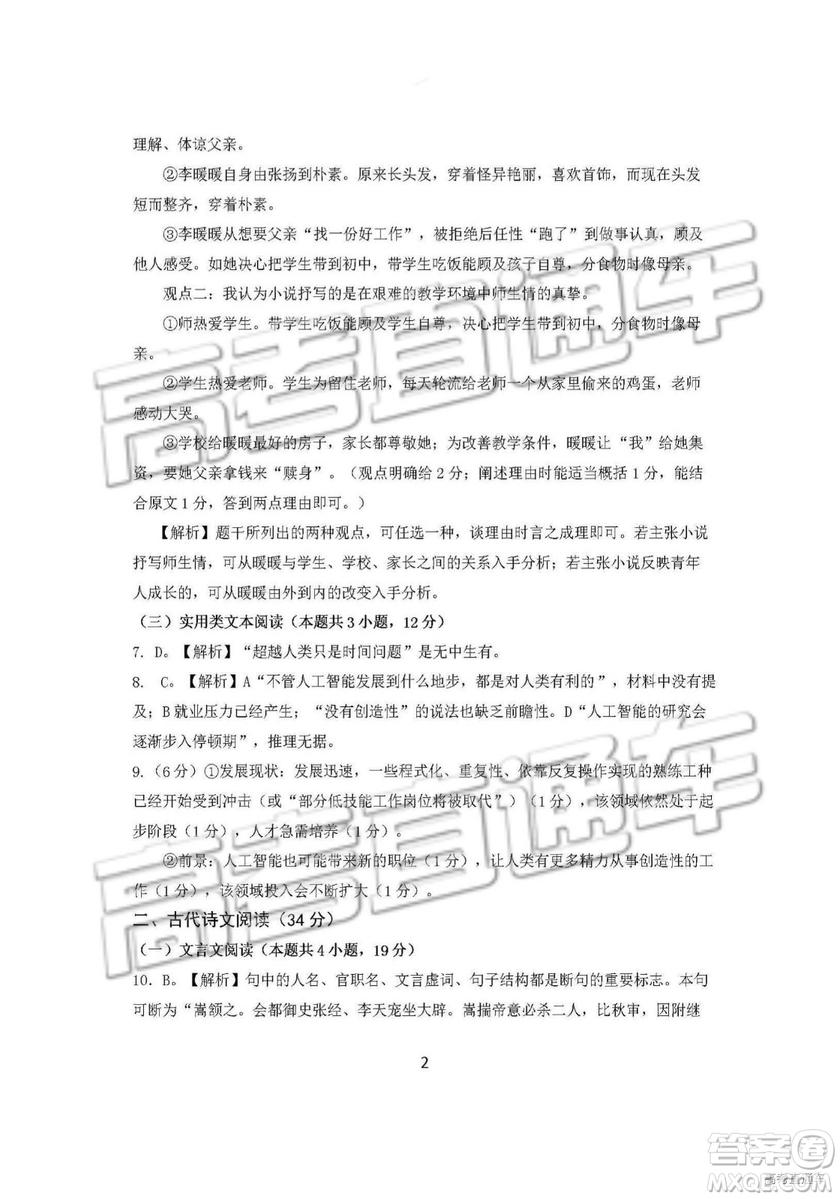 2019四川省仁壽縣高三11月份零診測(cè)試語(yǔ)文試題及參考答案