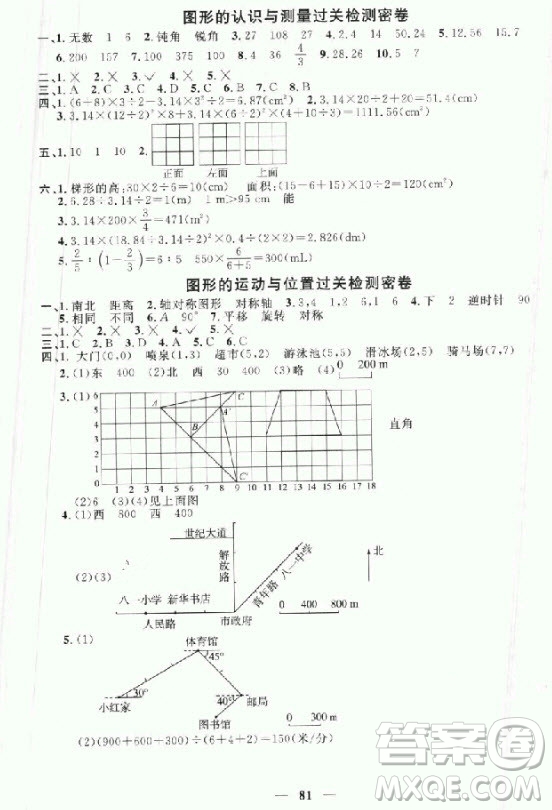 2018年陽光同學(xué)一線名師全優(yōu)好卷六年級(jí)下冊(cè)數(shù)學(xué)人教版參考答案