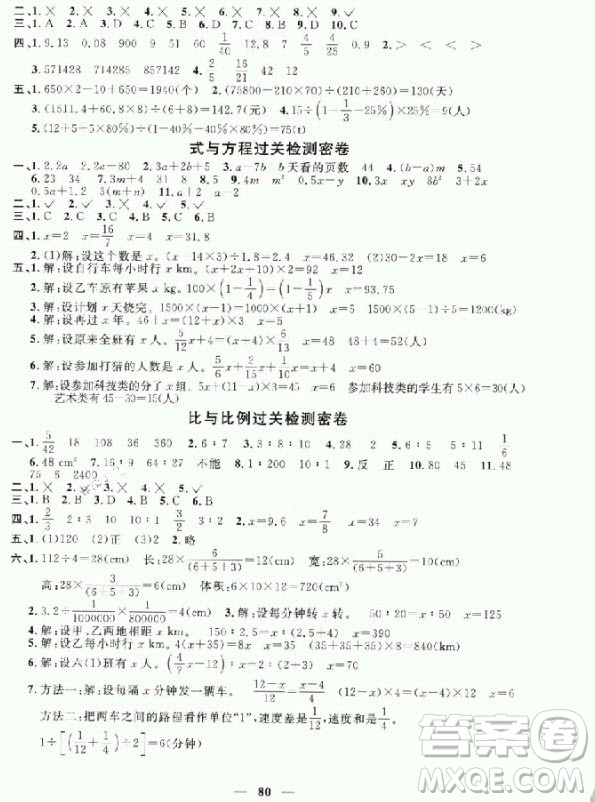 2018年陽光同學(xué)一線名師全優(yōu)好卷六年級(jí)下冊(cè)數(shù)學(xué)人教版參考答案