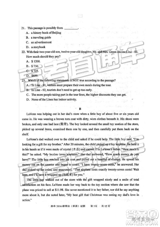 2019四川省仁壽縣高三11月份零診測試英語試題及參考答案