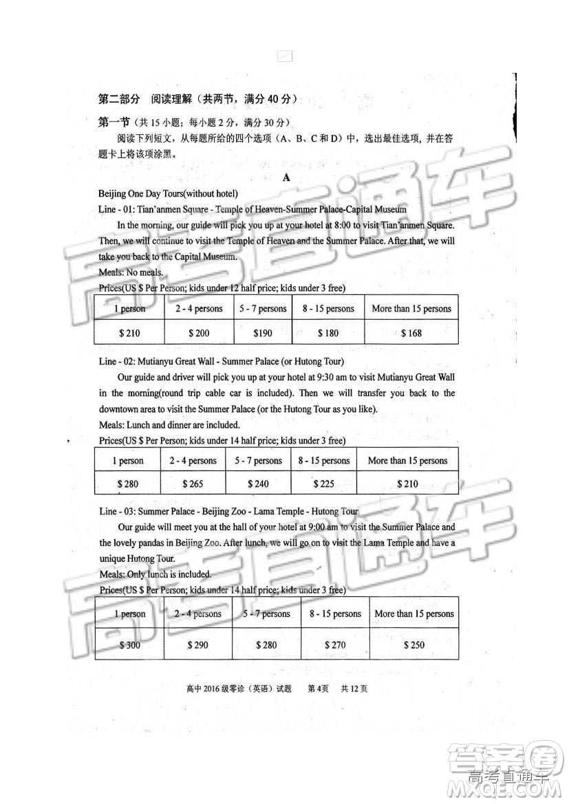 2019四川省仁壽縣高三11月份零診測試英語試題及參考答案