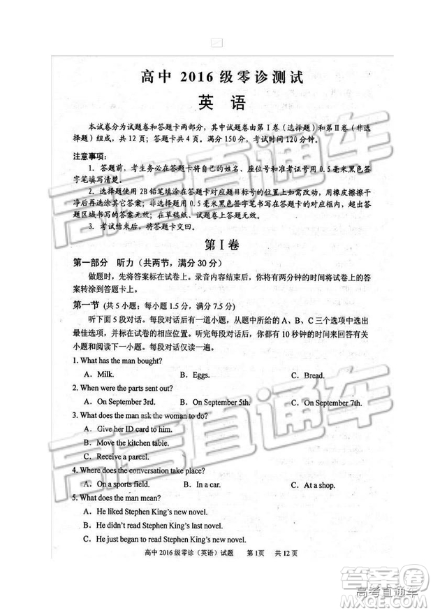 2019四川省仁壽縣高三11月份零診測試英語試題及參考答案