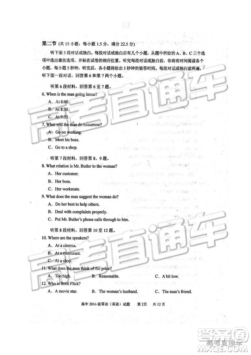 2019四川省仁壽縣高三11月份零診測試英語試題及參考答案