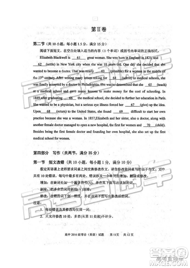 2019四川省仁壽縣高三11月份零診測試英語試題及參考答案