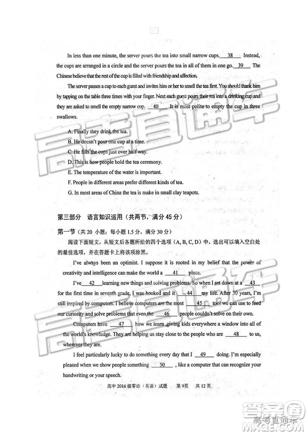 2019四川省仁壽縣高三11月份零診測試英語試題及參考答案