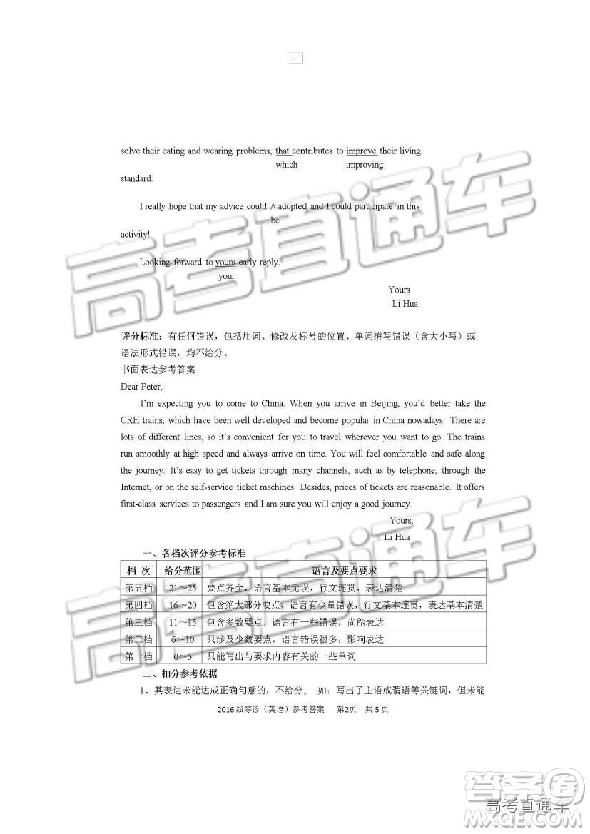 2019四川省仁壽縣高三11月份零診測試英語試題及參考答案