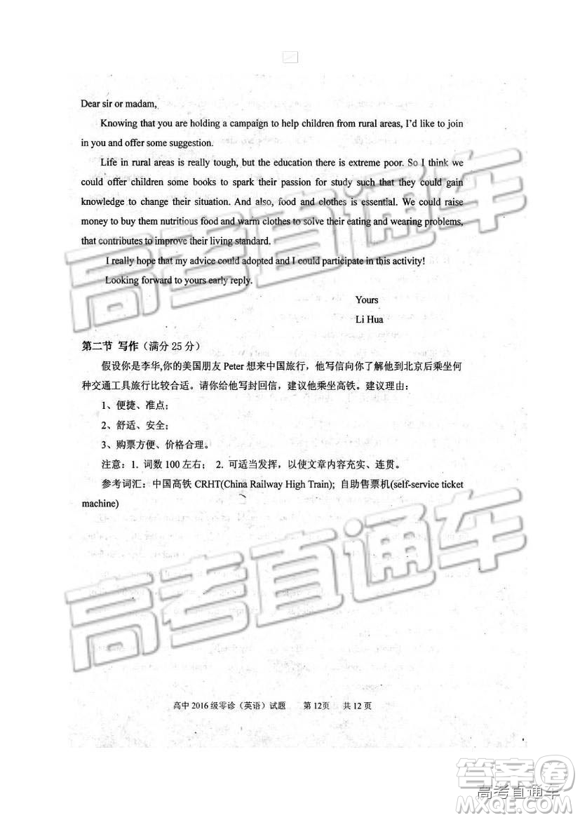 2019四川省仁壽縣高三11月份零診測試英語試題及參考答案