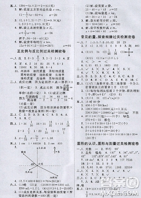 2018陽(yáng)光同學(xué)一線名師全優(yōu)好卷六年級(jí)下冊(cè)數(shù)學(xué)北師版參考答案