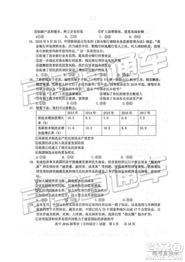 2019四川省仁壽縣高三11月份零診測(cè)試文綜試題及參考答案