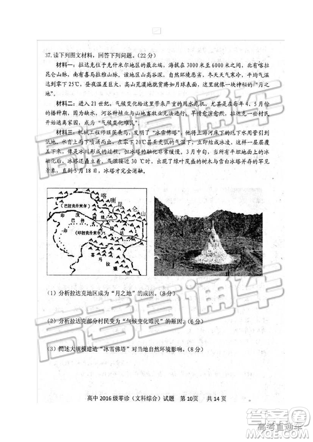 2019四川省仁壽縣高三11月份零診測(cè)試文綜試題及參考答案