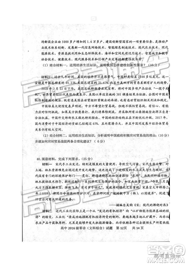 2019四川省仁壽縣高三11月份零診測(cè)試文綜試題及參考答案