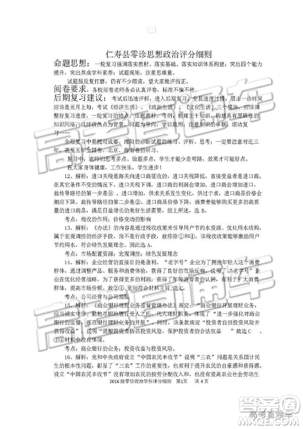 2019四川省仁壽縣高三11月份零診測(cè)試文綜試題及參考答案
