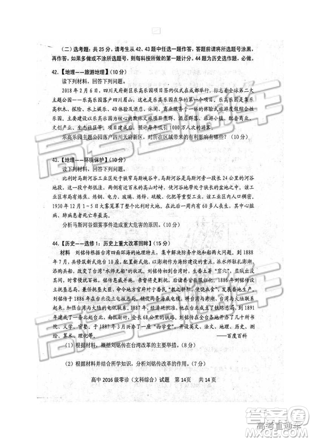 2019四川省仁壽縣高三11月份零診測(cè)試文綜試題及參考答案