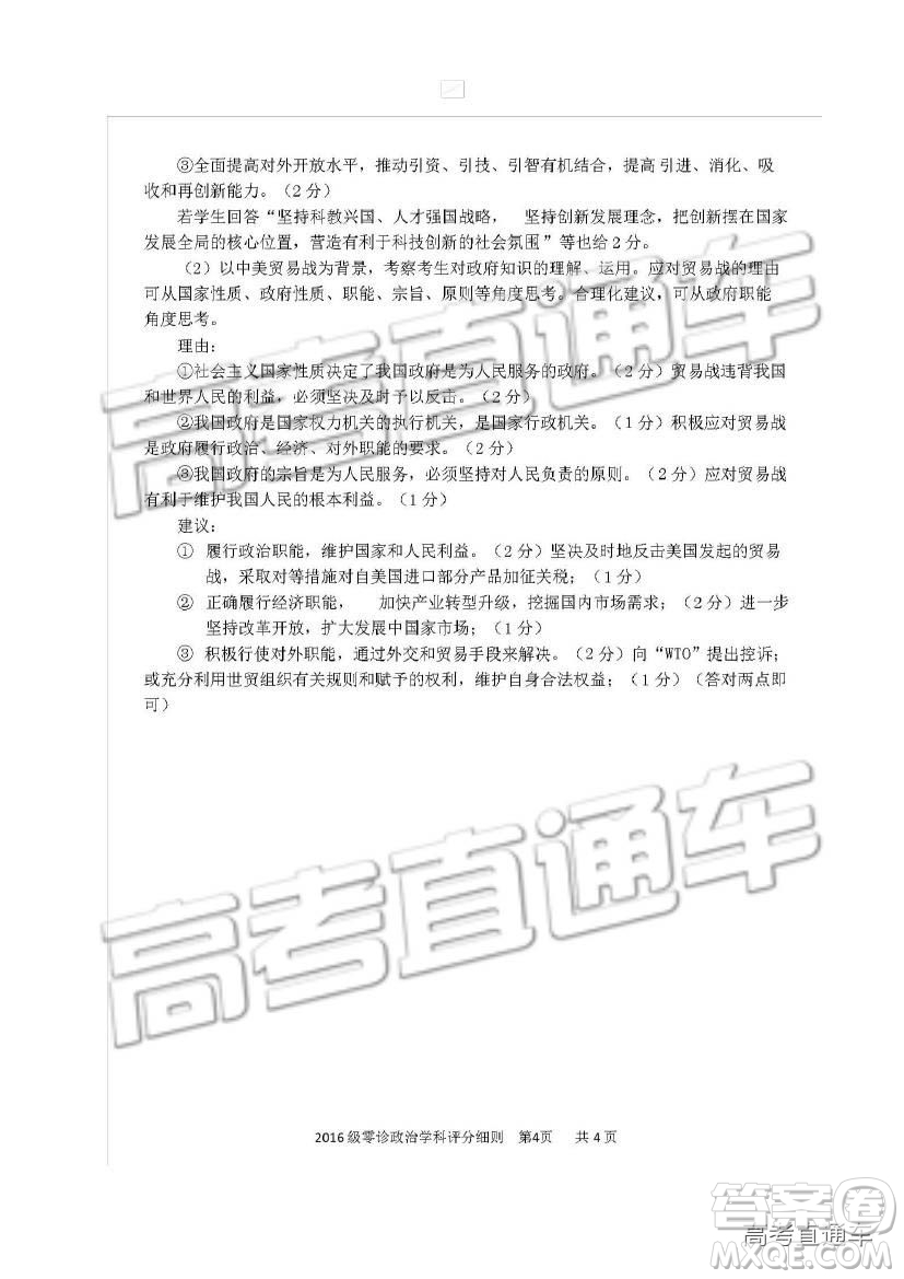 2019四川省仁壽縣高三11月份零診測(cè)試文綜試題及參考答案