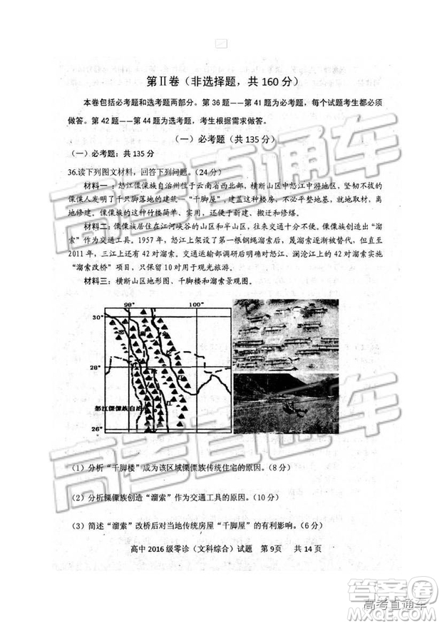 2019四川省仁壽縣高三11月份零診測(cè)試文綜試題及參考答案