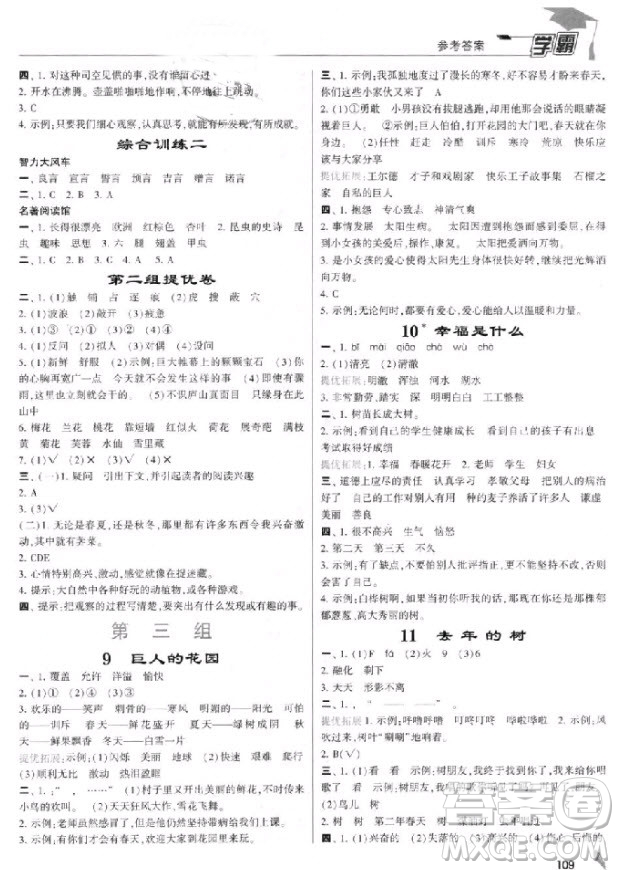 201/8年人教版小學(xué)學(xué)霸四年級(jí)上冊(cè)語(yǔ)文參考答案