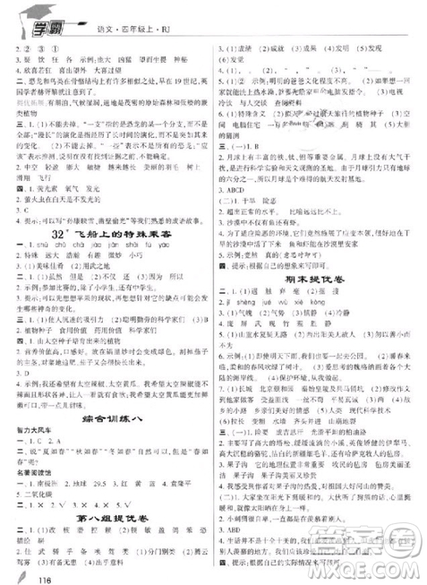 201/8年人教版小學(xué)學(xué)霸四年級(jí)上冊(cè)語(yǔ)文參考答案