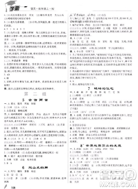 201/8年人教版小學(xué)學(xué)霸四年級(jí)上冊(cè)語(yǔ)文參考答案