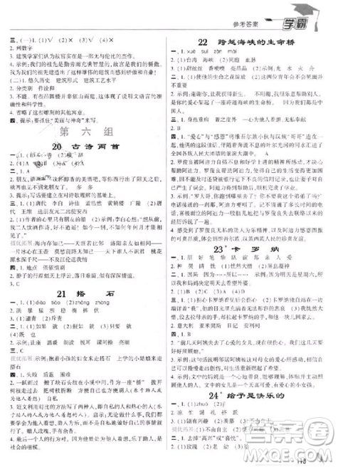 201/8年人教版小學(xué)學(xué)霸四年級(jí)上冊(cè)語(yǔ)文參考答案