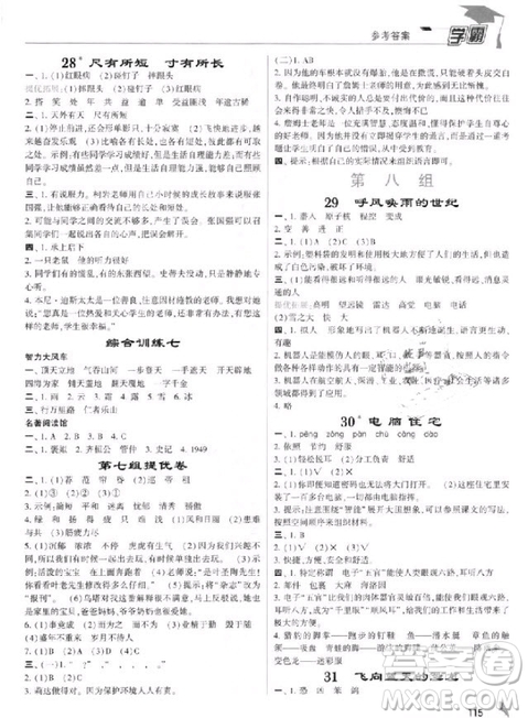 201/8年人教版小學(xué)學(xué)霸四年級(jí)上冊(cè)語(yǔ)文參考答案