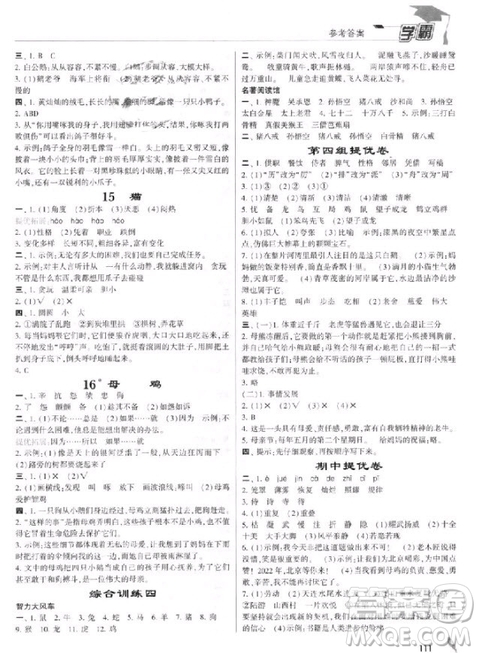 201/8年人教版小學(xué)學(xué)霸四年級(jí)上冊(cè)語(yǔ)文參考答案