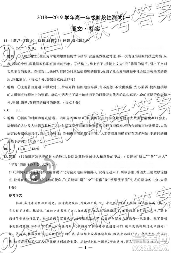 天一聯(lián)考2018-2019學(xué)年高一年級階段性測試一語文參答案
