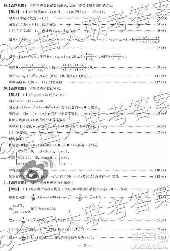 天一聯(lián)考2018-2019學(xué)年高一年級(jí)階段性測(cè)試一數(shù)學(xué)參答案