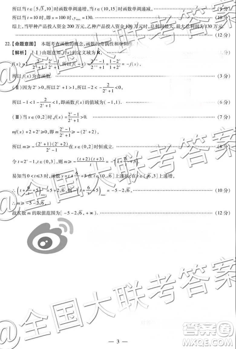 天一聯(lián)考2018-2019學(xué)年高一年級(jí)階段性測(cè)試一數(shù)學(xué)參答案