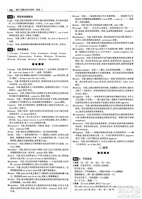 2019版曲一線(xiàn)科學(xué)備考高中習(xí)題化知識(shí)清單英語(yǔ)參考答案
