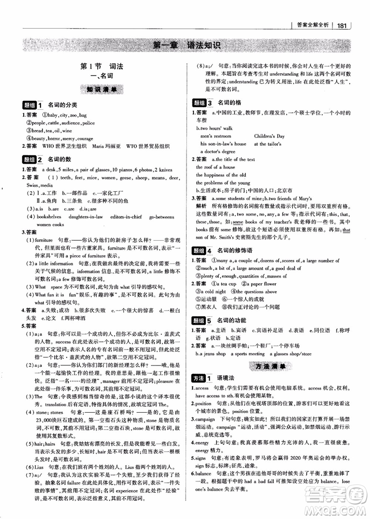 2019版曲一線(xiàn)科學(xué)備考高中習(xí)題化知識(shí)清單英語(yǔ)參考答案