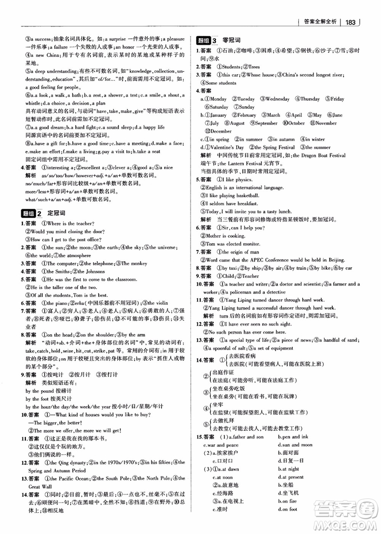 2019版曲一線(xiàn)科學(xué)備考高中習(xí)題化知識(shí)清單英語(yǔ)參考答案